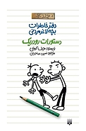 دستورات رودریک جلد 2