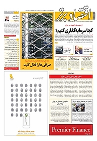 کتاب هفته نامه اقتصاد برتر شماره 287 نشر اقتصاد برتر  -  