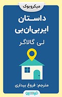 داستان ایر بی ان بی