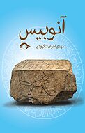 آنوبیس