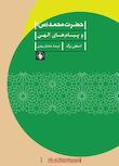 مجموعه جهان اسلام