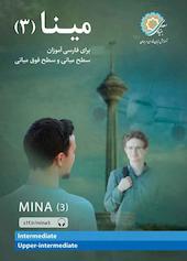 مینا (3)