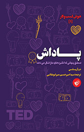 پاداش