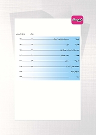 کتاب پرتکرار ریاضى 3 تجربى  -  رایگان