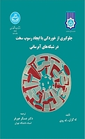 جلوگیری از خو�ردگی با ایجاد رسوب سخت در شبکه های آبرسانی