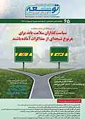 ماهنامه توسعه فناوری های نوین پزشکی شماره 65