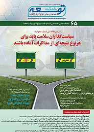 کتاب ماهنامه توسعه فناوری های نوین پزشکی شماره 65 نشریه توسعه فناوری‌های نوین پزشکی -  