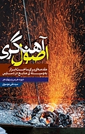 اصول آهنگری