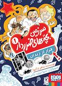 فرار از زندان جلد 1