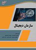 سازمان دیجیتال