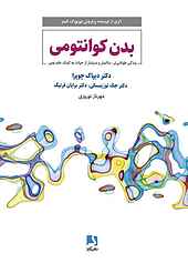 بدن کوانتومی