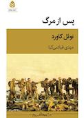 پس از مرگ