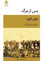 کتاب پس از مرگ اثر نوئل کاورد نشر قطره