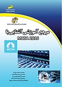 مرجع آموزشی آشنایی با MCSA 2016