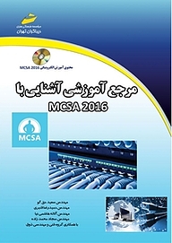 کتاب  مرجع آموزشی آشنایی با MCSA 2016 نشر موسسه فرهنگی هنری دیباگران تهران