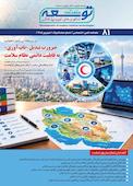 ماهنامه توسعه فناوری های نوین پزشکی شماره 81