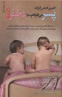 تعیین جنس فرزند