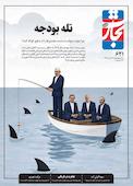 هفته نامه تجارت فردا شماره 621