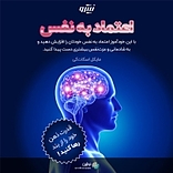 اعتماد به نفس