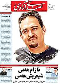 کتاب هفته‌ نامه صدای آزادی شماره 687 نشر هفته نامه صدای آزادی -  