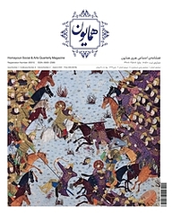 کتاب فصلنامه ی همایون شماره 8 نشر همایون -  