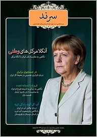 کتاب ماهنامه سرند شماره 63  -  رایگان