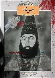 کتاب ماهنامه سرند شماره 27  -  رایگان