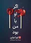 اگر او با من بود