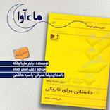 داستانی برای تاریکی
