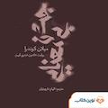 جشن بی معنایی