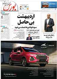 کتاب هفته نامه اطلاعات بورس جلد 591 نشریه اطلاعات بورس   