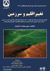 کتاب تغییر اقلیم و سرزمین نشر دانشگاه سمنان