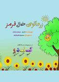 زردآلوی خال قرمز