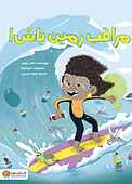 مراقب زمین باش