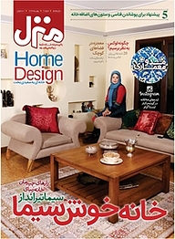 کتاب ماهنامه فرهنگی اجتماعی منزل شماره 91 نشر منزل -  
