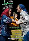 هفته نامه خبر سبز شماره 301