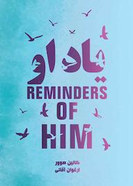 کتاب یاد او اثر کالین هوور نشر نارنگی