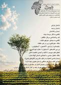 ماهنامه ادبیات داستانی چوک شماره 191