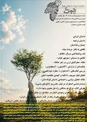 کتاب ماهنامه ادبیات داستانی چوک شماره 191 اثر گروه نویسندگان چوک