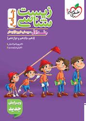 کتاب پرسشهای چهارگزینهای زیستشناسی جامع جلد 1 اثر پوریا خیراندیش نشر انتشارات خیلی سبز