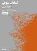 انتخاب سوفی