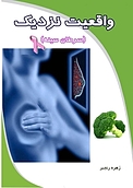 واقعیت نزدیک (سرطان سی�نه)