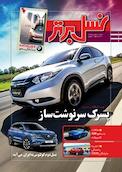 ماهنامه نسل برتر شماره 108