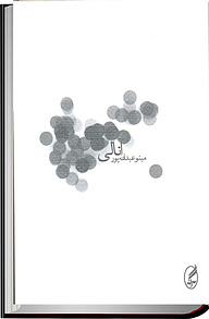 کتاب آنالی نشر آگه   