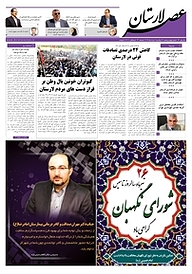 کتاب هفته نامه عصر لارستان شماره 45 نشر عصر لارستان -  