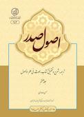 اصول صدر جلد 7
