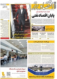 کتاب هفته نامه اقتصاد برتر شماره 461 نشر اقتصاد برتر  -  