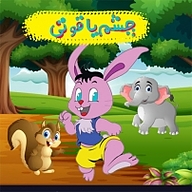 کتاب چشم یاقوتی نشر انتشارات شیما - نسخه صوتی 