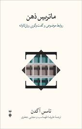 ماتریس ذهن
