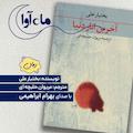آخرین انار دنیا